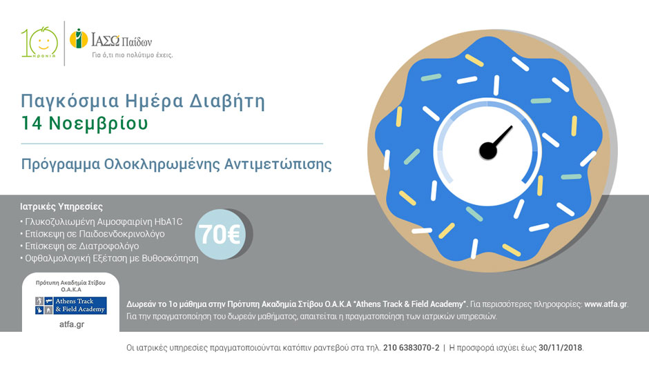 iaso paidon imera diaviti