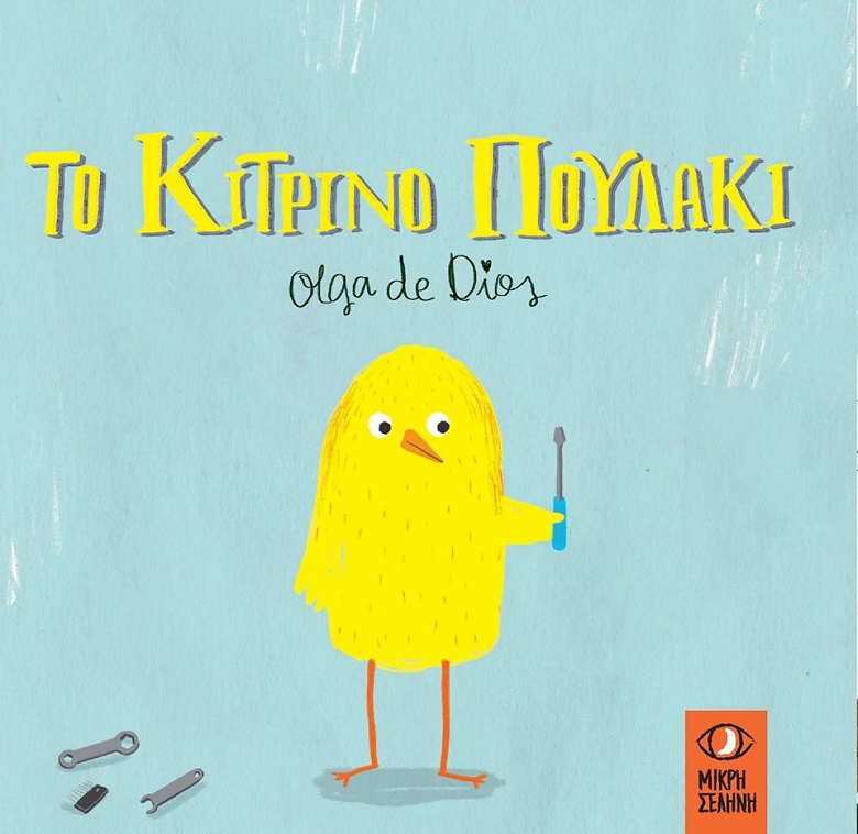 to kitrino poulaki cover