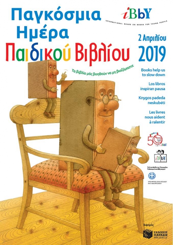 02/04 &Pi;&alpha;&gamma;&kappa;ό&sigma;&mu;&iota;&alpha; &Eta;&mu;έ&rho;&alpha; &Pi;&alpha;&iota;&delta;&iota;&kappa;&omicron;ύ &Beta;&iota;&beta;&lambda;ί&omicron;&upsilon;