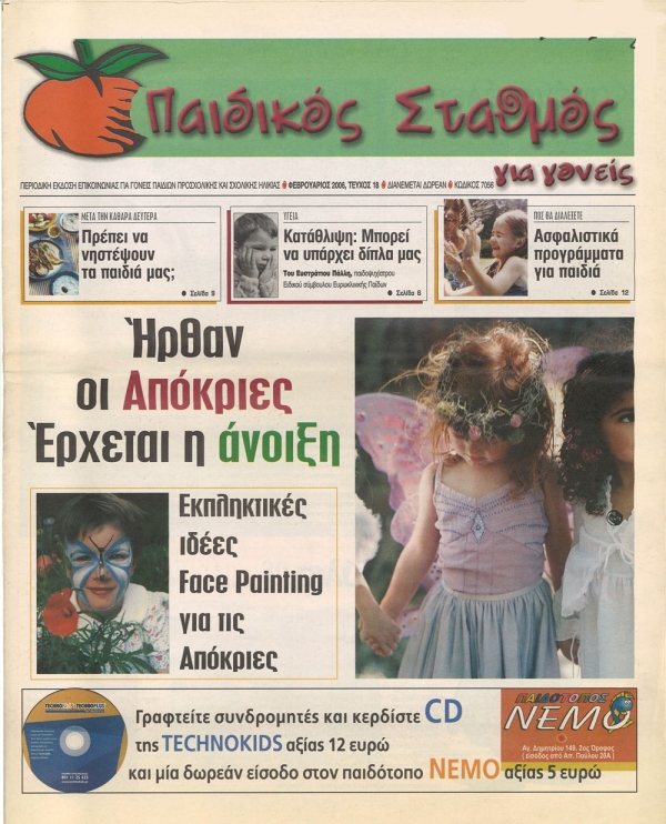 &Tau;&epsilon;ύ&chi;&omicron;&sigmaf; 18