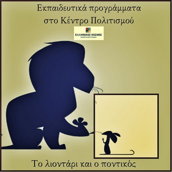 &Epsilon;&kappa;&pi;&alpha;&iota;&delta;&epsilon;&upsilon;&tau;&iota;&kappa;ά &Pi;&rho;&omicron;&gamma;&rho;ά&mu;&mu;&alpha;&tau;&alpha; &sigma;&tau;&omicron;&nu; &laquo;&Epsilon;&lambda;&lambda;&eta;&nu;&iota;&kappa;ό &Kappa;ό&sigma;&mu;&omicron;&raquo; &Mu;ά&iota;&omicron;&sigmaf; 2019