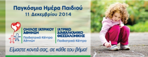 &Epsilon;&xi;&epsilon;&tau;ά&sigma;&epsilon;&iota;&sigmaf; &pi;&rho;&omicron;&lambda;&eta;&pi;&tau;&iota;&kappa;&omicron;ύ &epsilon;&lambda;έ&gamma;&chi;&omicron;&upsilon; &mu;&epsilon; &alpha;&phi;&omicron;&rho;&mu;ή &tau;&eta;&nu; &Pi;&alpha;&gamma;&kappa;ό&sigma;&mu;&iota;&alpha; &Eta;&mu;έ&rho;&alpha; &Pi;&alpha;&iota;&delta;&iota;&omicron;ύ &alpha;&pi;ό &tau;&omicron;&nu; Ό&mu;&iota;&lambda;&omicron; &Iota;&alpha;&tau;&rho;&iota;&kappa;&omicron;ύ &Alpha;&theta;&eta;&nu;ώ&nu;