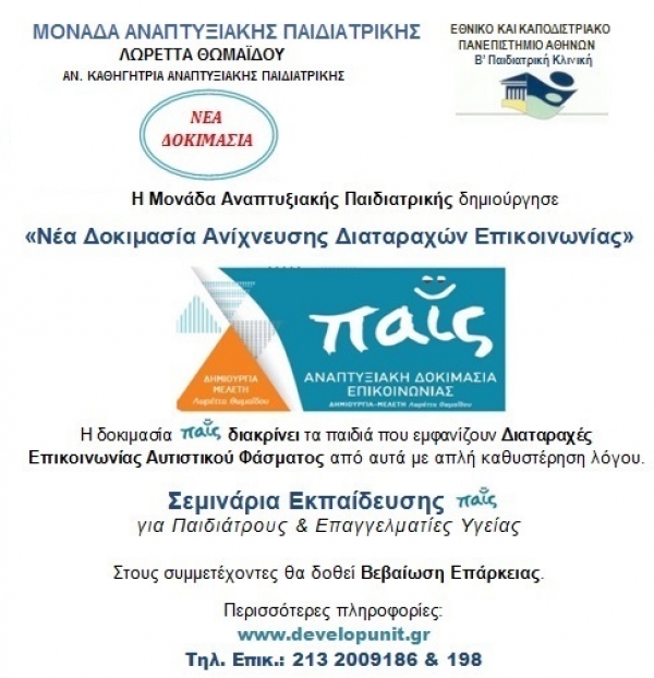 &Nu;έ&alpha; &alpha;&nu;&alpha;&pi;&tau;&upsilon;&xi;&iota;&alpha;&kappa;ή &delta;&omicron;&kappa;&iota;&mu;&alpha;&sigma;ί&alpha; &gamma;&iota;&alpha; &tau;&eta;&nu; &Pi;&rho;ώ&iota;&mu;&eta; &Alpha;&nu;ί&chi;&nu;&epsilon;&upsilon;&sigma;&eta; &Delta;&iota;&alpha;&tau;&alpha;&rho;&alpha;&chi;ώ&nu; &Alpha;&upsilon;&tau;&iota;&sigma;&tau;&iota;&kappa;&omicron;ύ &Phi;ά&sigma;&mu;&alpha;&tau;&omicron;&sigmaf;