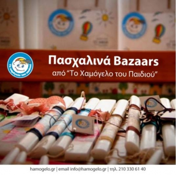 &laquo;&Tau;&omicron; &Chi;&alpha;&mu;ό&gamma;&epsilon;&lambda;&omicron; &tau;&omicron;&upsilon; &Pi;&alpha;&iota;&delta;&iota;&omicron;ύ&raquo; &mu;&epsilon; &pi;&alpha;&sigma;&chi;&alpha;&lambda;&iota;&nu;ό bazaar &sigma;&tau;&omicron; &Mu;&epsilon;&tau;&rho;ό &Sigma;&upsilon;&nu;&tau;ά&gamma;&mu;&alpha;&tau;&omicron;&sigmaf;!