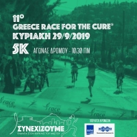 Uni-pharma και InterMed αποκλειστικοί χορηγοί των δρομέων στο 11ο Greece Race for the Cure 2019