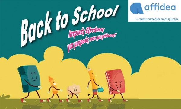 &Pi;&rho;&omicron;&sigma;&phi;&omicron;&rho;ά &iota;&alpha;&tau;&rho;&iota;&kappa;ώ&nu; &epsilon;&xi;&epsilon;&tau;ά&sigma;&epsilon;&omega;&nu; Back to School &alpha;&pi;ό &tau;&omicron;&nu; Ό&mu;&iota;&lambda;&omicron; AFFIDEA