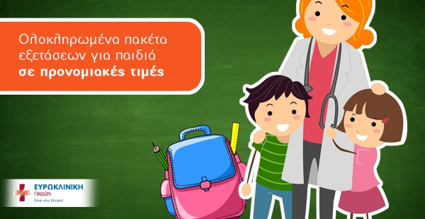 &Kappa;&alpha;&lambda;ή &sigma;&chi;&omicron;&lambda;&iota;&kappa;ή &chi;&rho;&omicron;&nu;&iota;ά &alpha;&pi;ό &tau;&eta;&nu; &Epsilon;&upsilon;&rho;&omega;&kappa;&lambda;&iota;&nu;&iota;&kappa;ή!