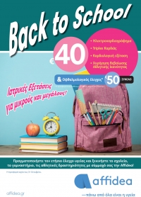 Affidea: Προσφορά ιατρικών εξετάσεων «Back to school»
