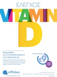 Έλεγχος βιταμίνης D από τον Όμιλο Affidea όλο τον Ιούλιο